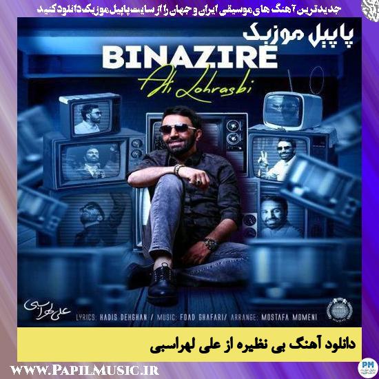 Ali Lohrasbi Bi Nazire دانلود آهنگ بی نظیره از علی لهراسبی
